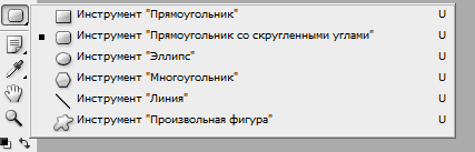 Окно выбора инструмента фигур Окно выбора инструмента фигур