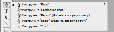 Перо. Список выбора инструментов. Перо. Список выбора инструментов.