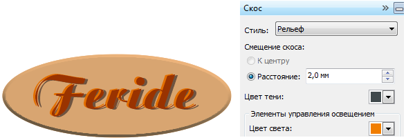 Эффект фаски. Скос Рельеф. Эффект фаски. Скос Рельеф.