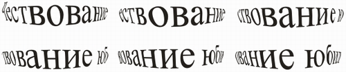 Практика. Модификация формы объекта при помощи огибающих. Последовательность кадров анимации с вращением шарика с надписью (не меняющийся фон с изображением шарика не показан). Практика. Модификация формы объекта при помощи огибающих. Последовательность кадров анимации с вращением шарика с надписью (не меняющийся фон с изображением шарика не показан).