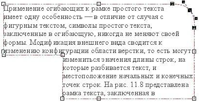 Рамка простого текста, заключенная в огибающую Рамка простого текста, заключенная в огибающую
