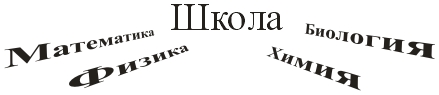 Практика. Построение перспективы для текста. Задание к упражнению. Практика. Построение перспективы для текста. Задание к упражнению.