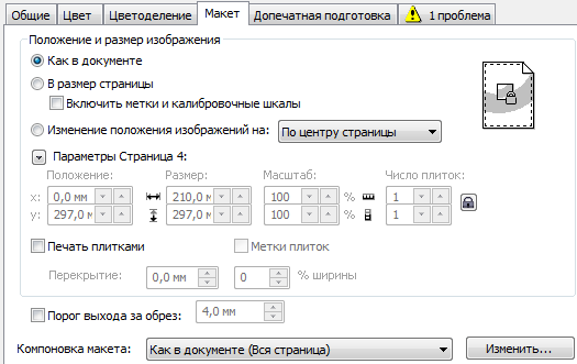 Вкладка Layout (Макет) диалогового окна Print Вкладка Layout (Макет) диалогового окна Print