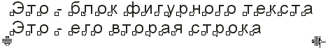 Корректировка межсимвольного расстояния в блоке фигурного текста указателем инструмента Shape Корректировка межсимвольного расстояния в блоке фигурного текста указателем инструмента Shape