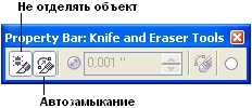 Панель атрибутов при активном инструменте Knife Панель атрибутов при активном инструменте Knife