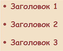 Списочные элементы Списочные элементы